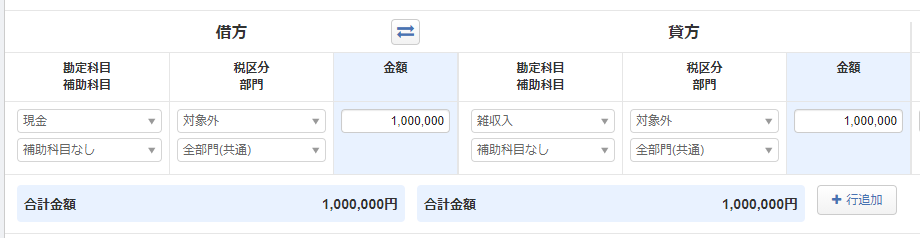 確定申告ページの入力方法 収入 所得 マネーフォワード クラウド確定申告
