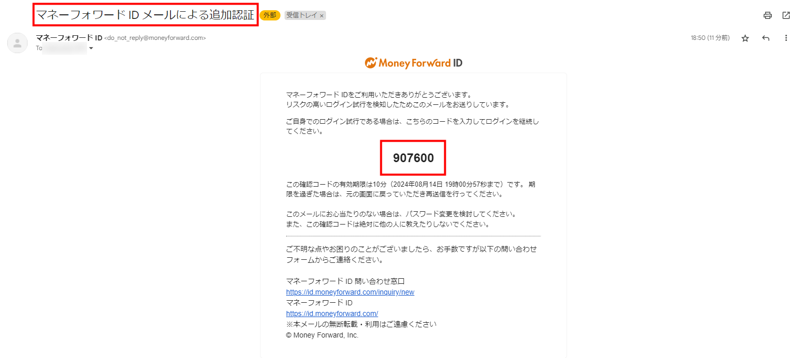 サービスへのログイン時に「追加認証のお願い」という画面が表示されました。対応方法を教えてください。 | マネーフォワード クラウドサービス全般サポート