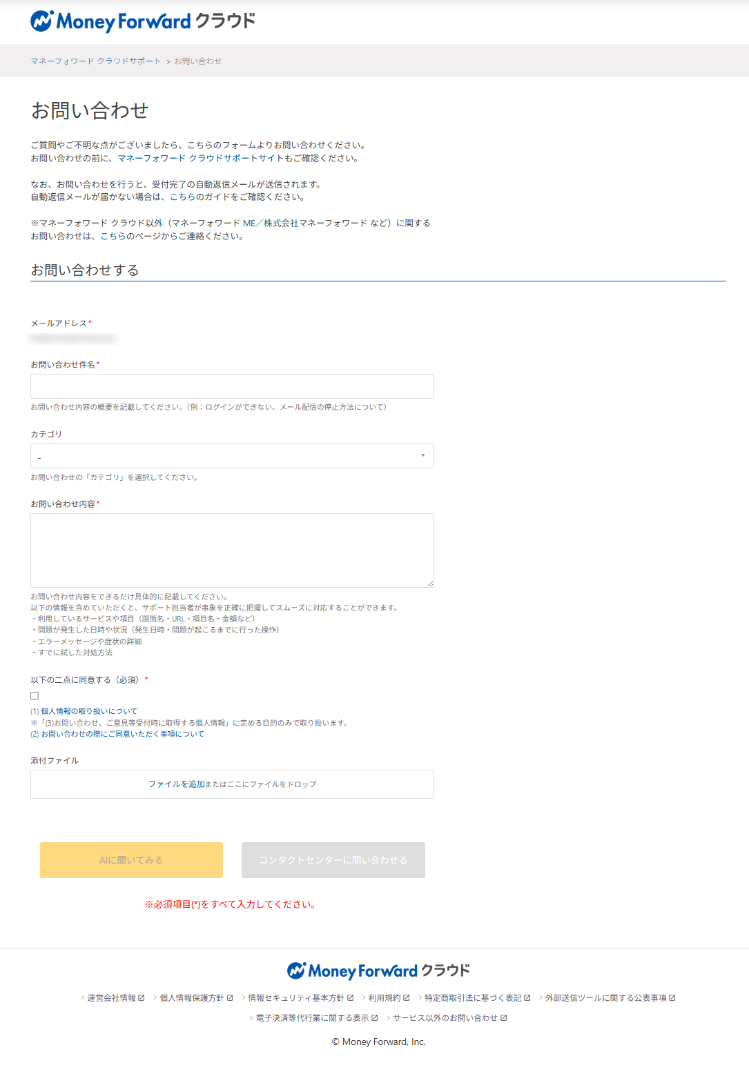 お問い合わせページ お問い合わせ」画面をリニューアルしました | マネーフォワード