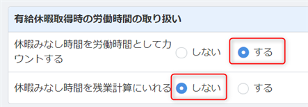 休暇みなし時間を労働時間としてカウントする の設定について教えてください マネーフォワード クラウド勤怠