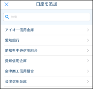 口座の追加 マネーフォワード クラウド会計 確定申告アプリ