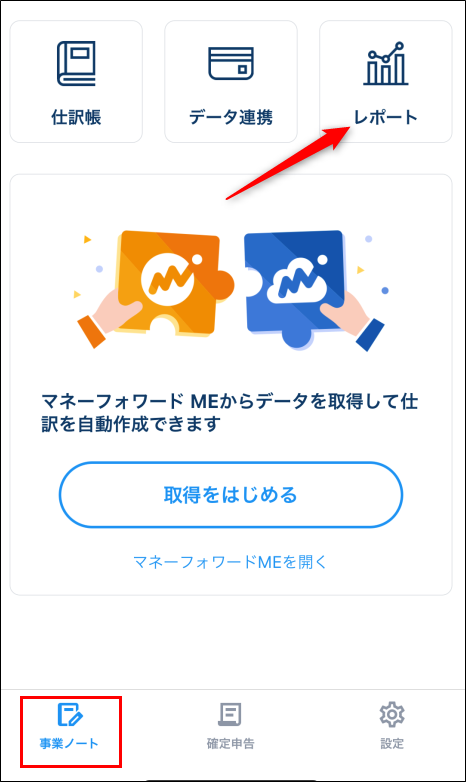 Ios レポート マネーフォワード クラウド会計 確定申告アプリ