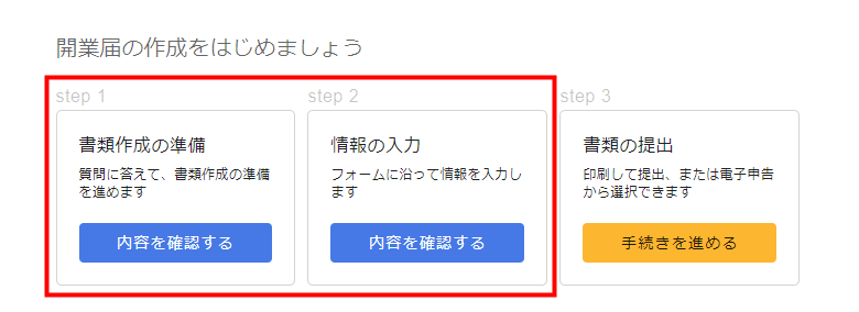 スマホでの電子申告時にエラーが発生して送信できません。対処方法を 