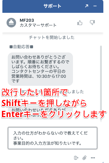 チャットサポート の使い方 マネーフォワード クラウド会社設立