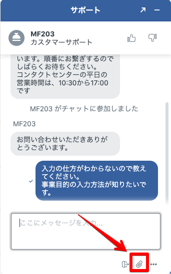 チャットサポート の使い方 会社設立