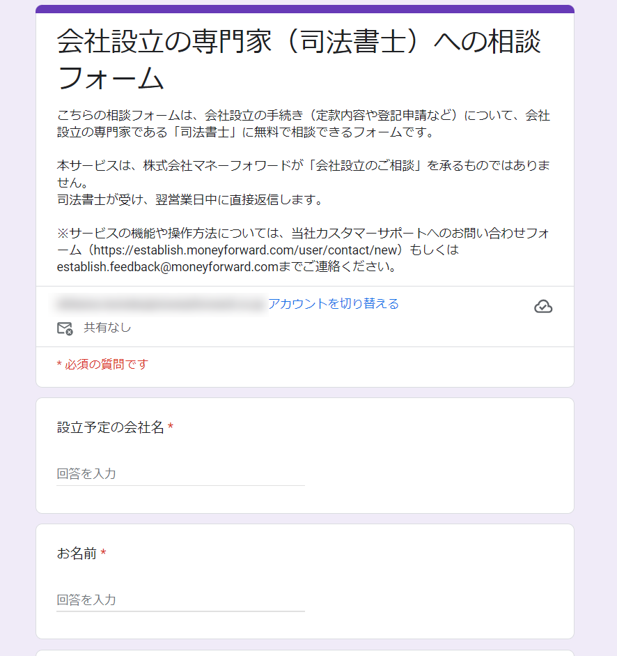 会社設立に関する専門的な質問を専門家へ相談できるようになりました | マネーフォワード クラウド会社設立サポート