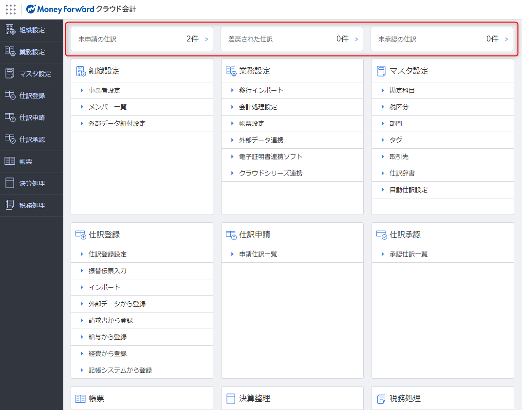 ホーム 画面の使い方 会計plus