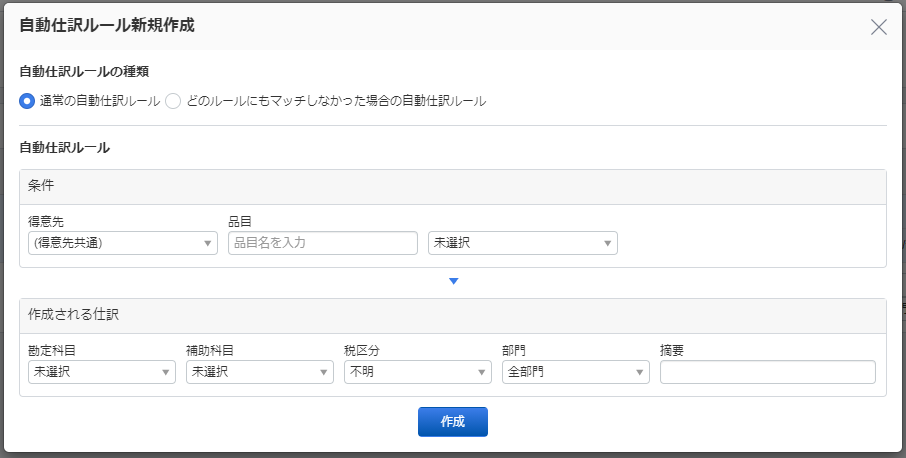 自動仕訳設定 の使い方 マネーフォワード クラウド会計plus