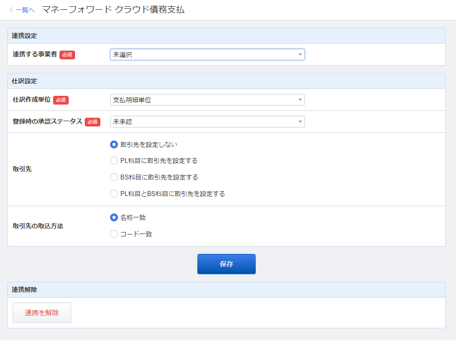 クラウドシリーズ連携 の使い方 マネーフォワード クラウド会計plus