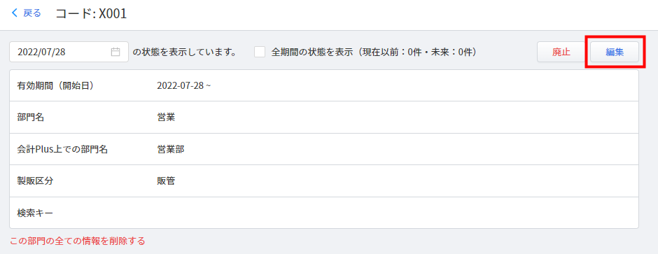 部門を削除しようとすると、「クラウド固定資産で利用中のため、部門を削除できません。」というメッセージが表示されます。 | マネーフォワード ...