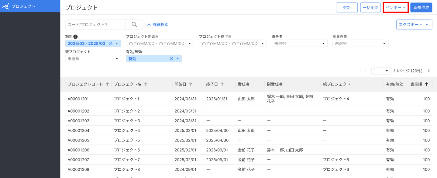 プロジェクト」機能をアップデートします ※2025年6月19日追記 | マネー