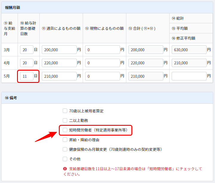 月額変更届一覧 画面で合計が0円になるのはどのような場合ですか マネーフォワード クラウド社会保険