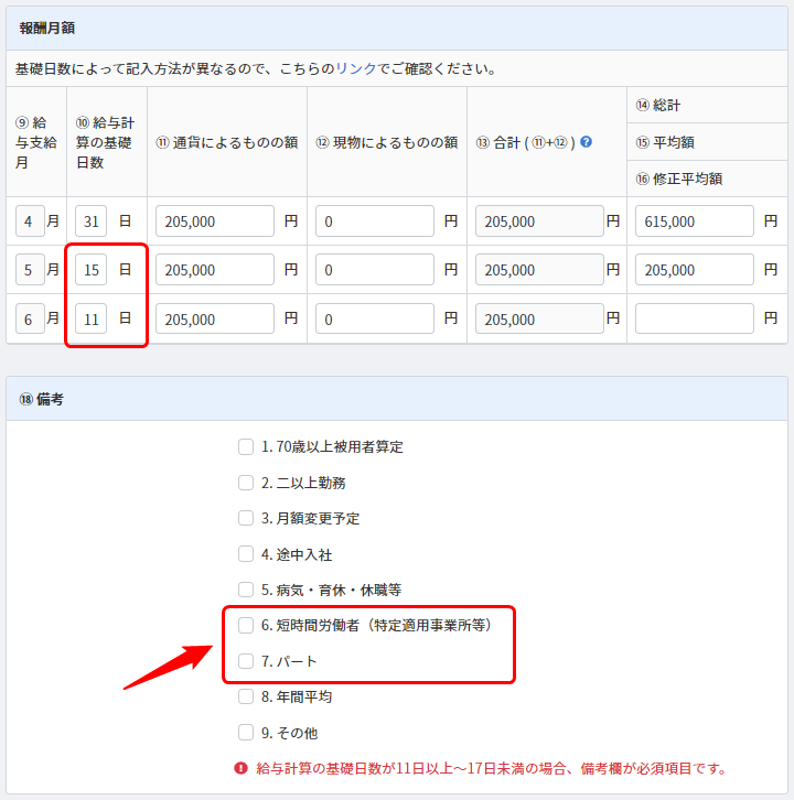 算定基礎届一覧 画面で合計が0円になるのはどのような場合ですか マネーフォワード クラウド社会保険