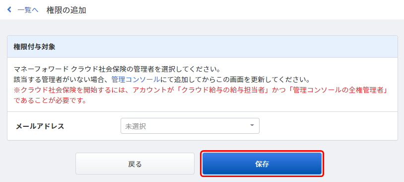 権限 の設定方法 マネーフォワード クラウド社会保険