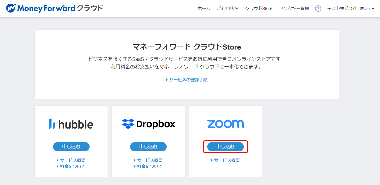 Zoom 追加のお知らせ マネーフォワード クラウドstore