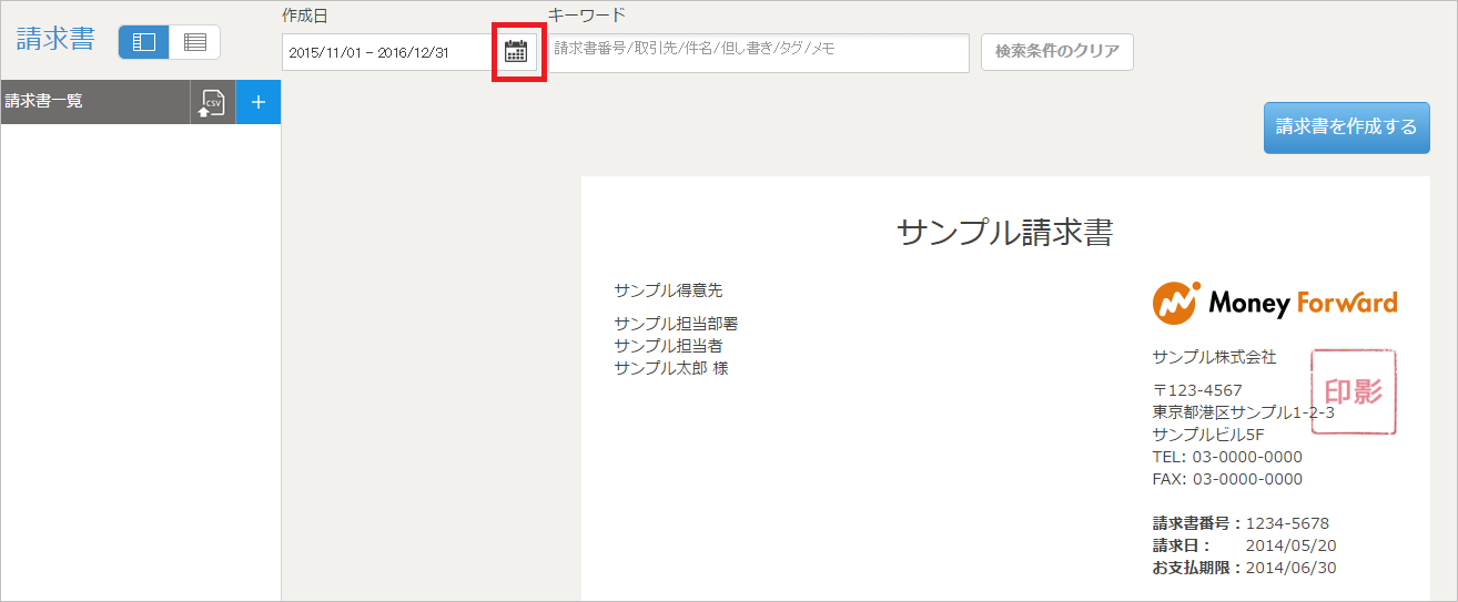 1年以上前に作成した書類 を見ることはできますか マネーフォワード クラウド請求書