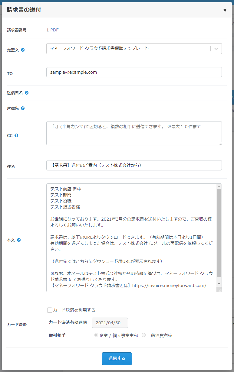 帳票のメール送信 マネーフォワード クラウド請求書
