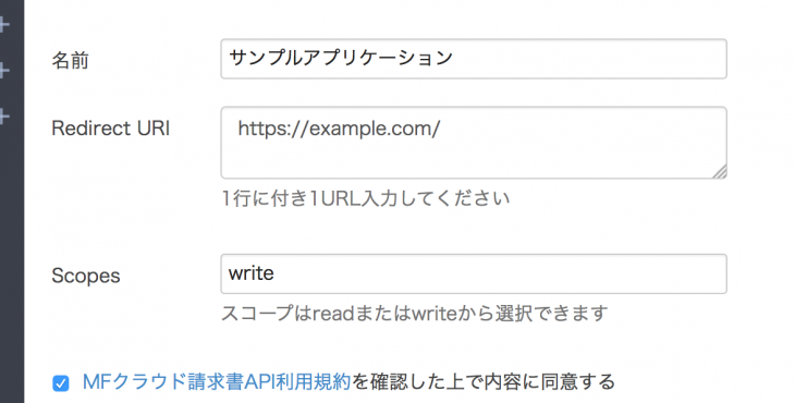 マネーフォワード クラウド請求書api スタートアップガイド マネーフォワード クラウド請求書