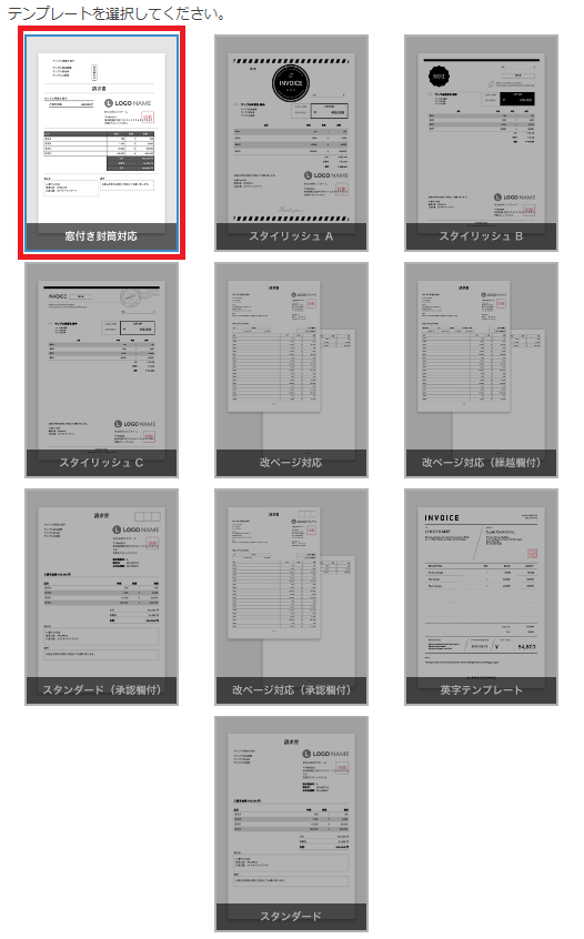 窓付き封筒 にあったテンプレートは ありますか マネーフォワード クラウド請求書