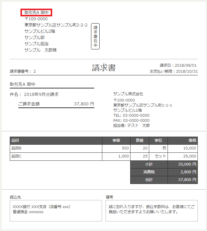 窓付き封筒対応」テンプレートで作成した帳票の「郵送に適した封筒」は