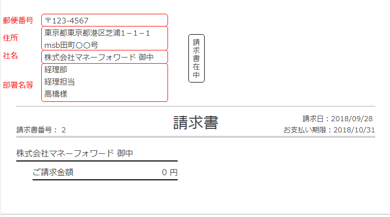 請求書 窓付き封筒対応 テンプレート仕様に関するロールバック実施のお知らせ マネーフォワード クラウド請求書