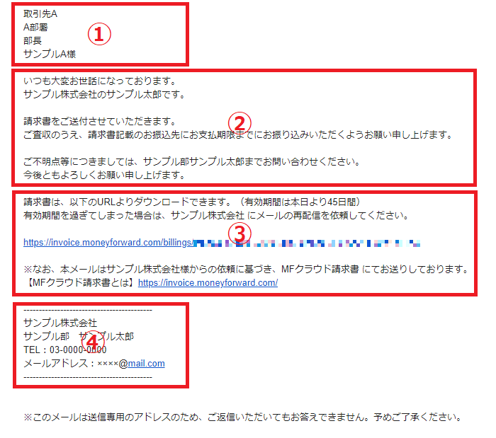 メール定型文の設定方法 マネーフォワード クラウド請求書