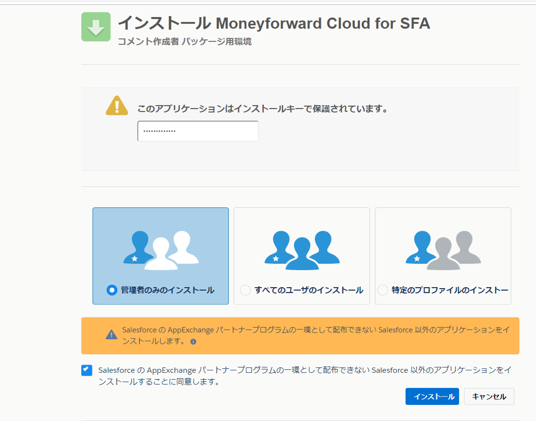 マネーフォワード クラウド For Salesforceの初期設定 マネーフォワード クラウド請求書