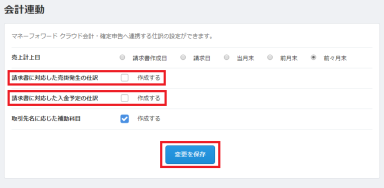 マネーフォワード クラウド請求書連携 機能の設定例 マネーフォワード クラウド会計
