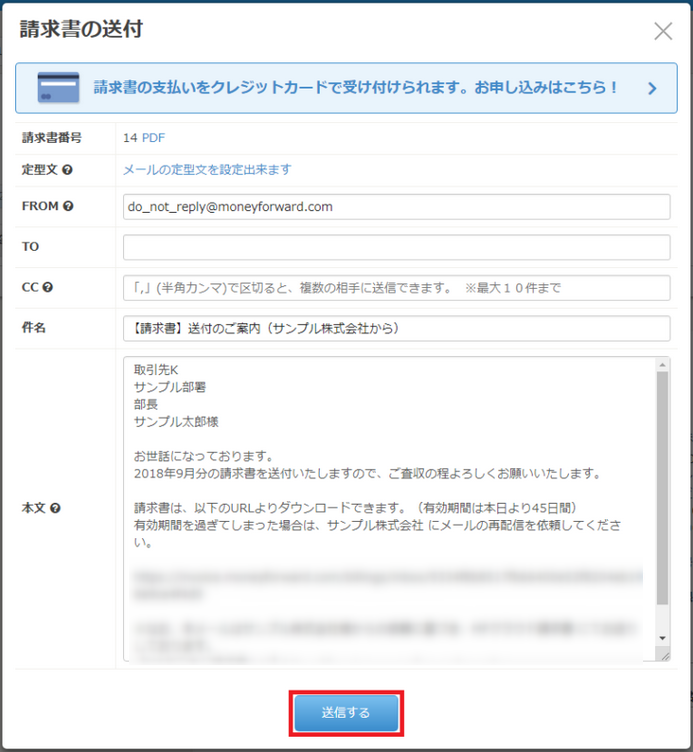 請求書の メール送信 の使い方 マネーフォワード クラウド請求書