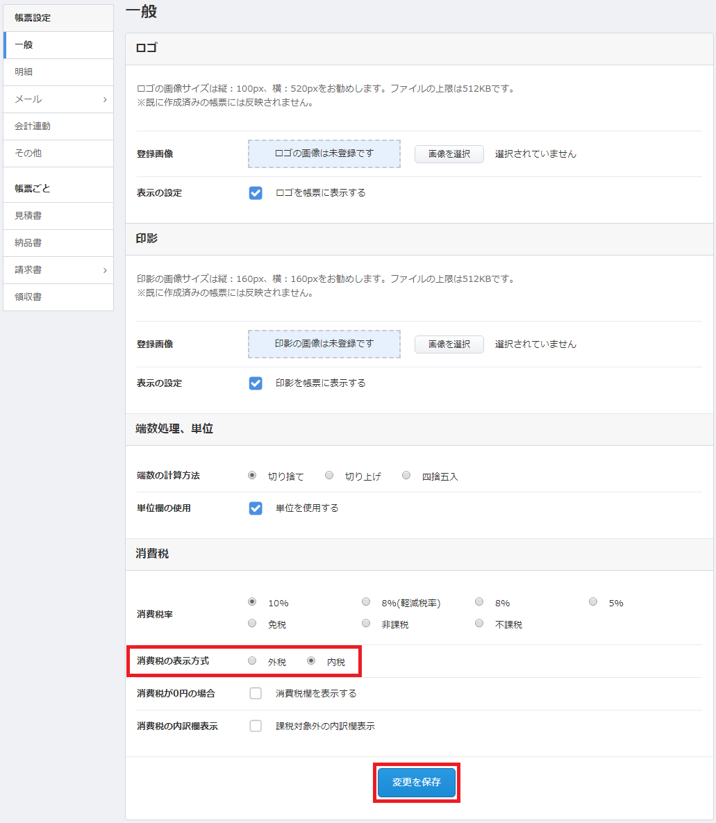 消費税の表示方式を設定する方法 マネーフォワード クラウド請求書
