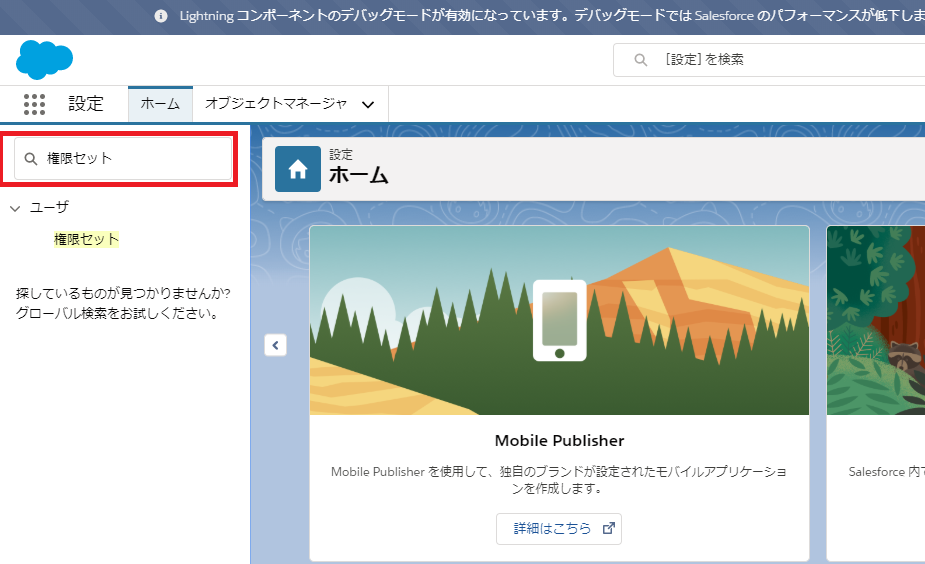 マネーフォワード クラウド For Salesforceの設定全般 マネーフォワード クラウド請求書