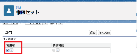 マネーフォワード クラウド For Salesforceの設定全般 マネーフォワード クラウド請求書