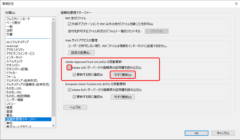 電子署名したpdfをacrobatで開くと 署名の完全性は不明です などのメッセージが表示されます 契約