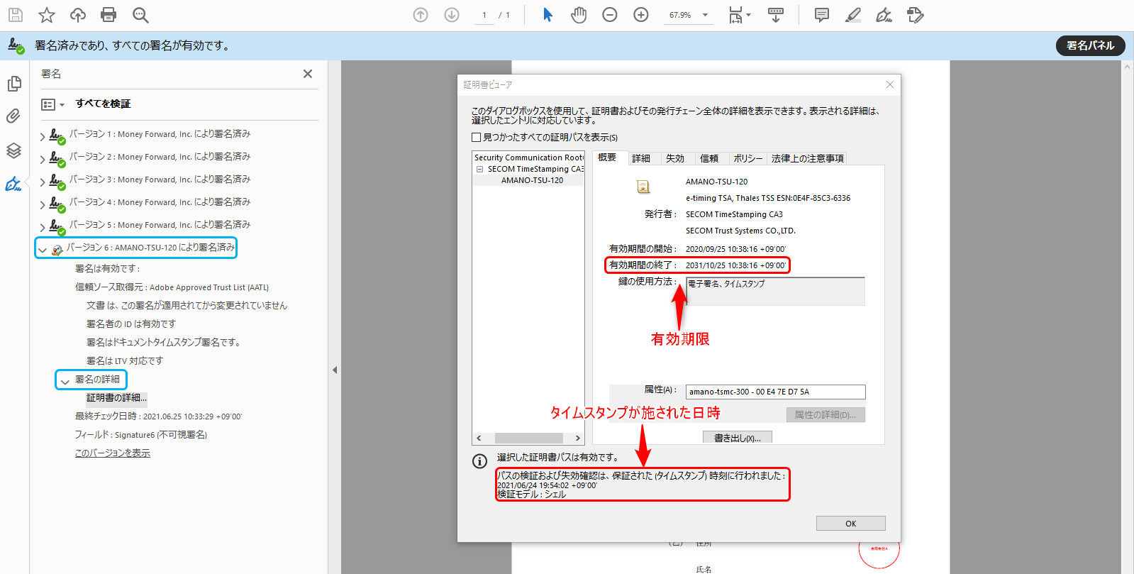 電子署名とタイムスタンプを確認する方法を教えてください 契約