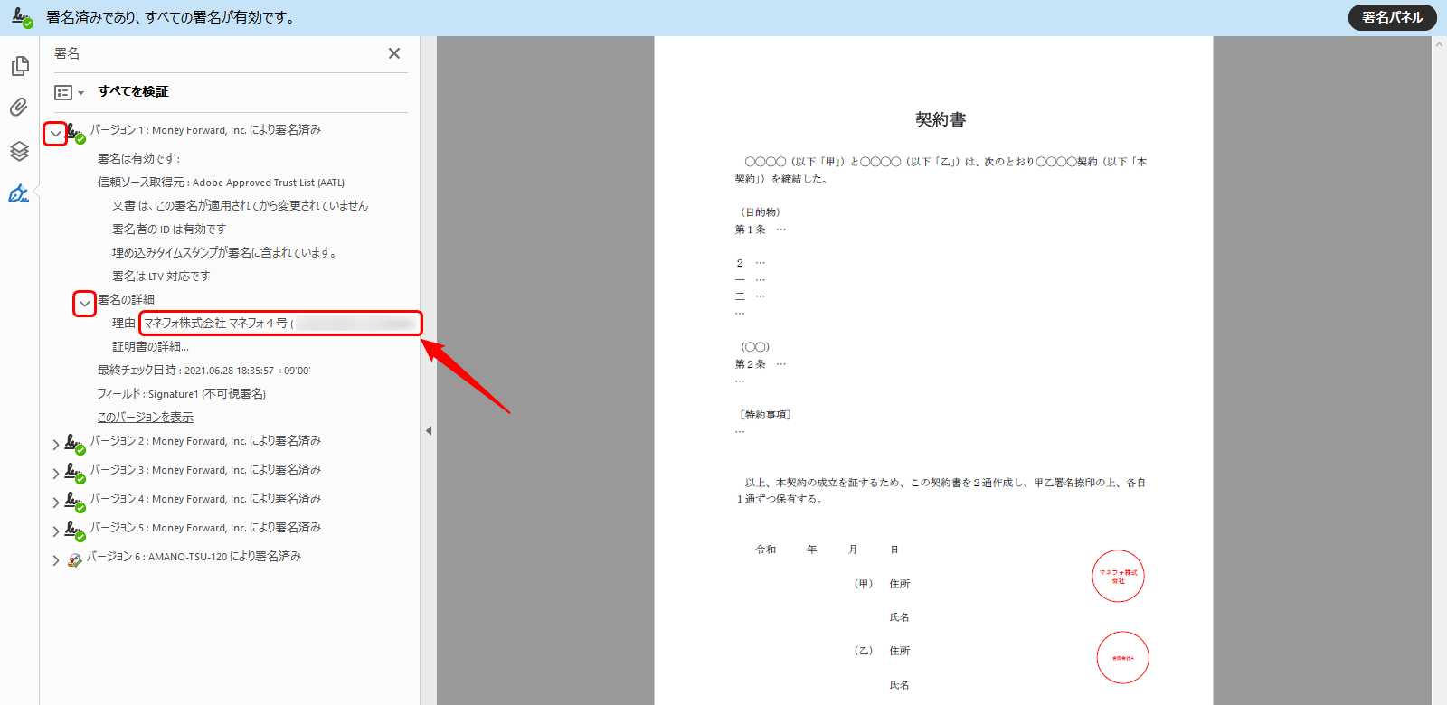 電子署名とタイムスタンプを確認する方法を教えてください 契約