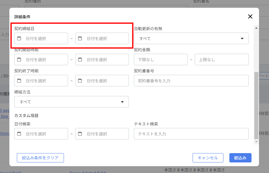契約締結日」で絞り込み検索できるようになりました | マネー