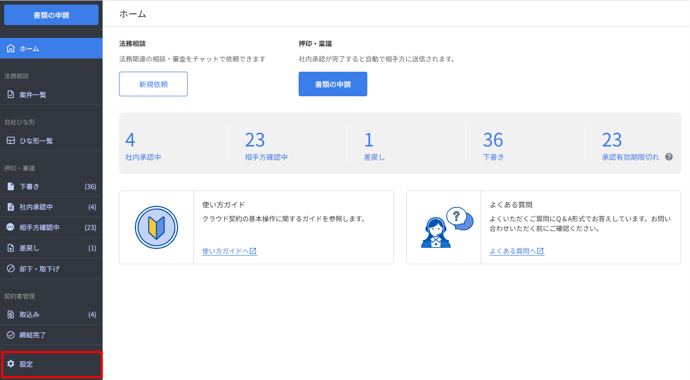 IPアドレス制限」画面の使い方 | マネーフォワード クラウド契約サポート