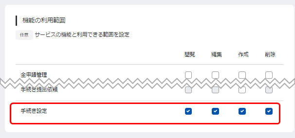 全権管理者と全申請管理の権限の違いはなんですか マネーフォワード クラウド人事管理