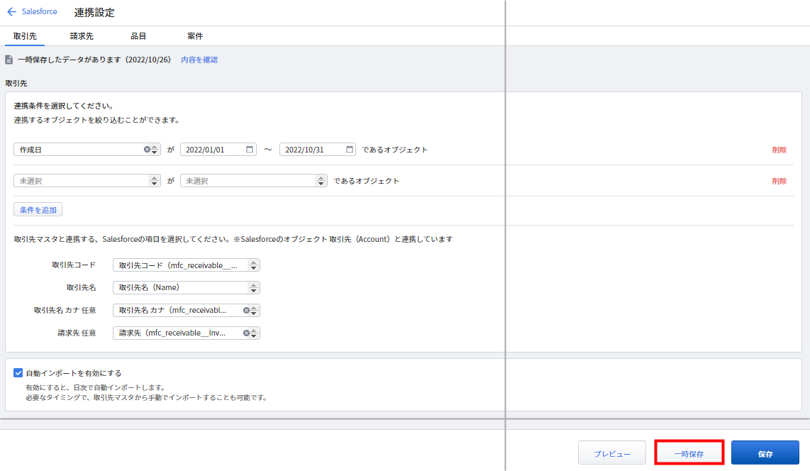 設定