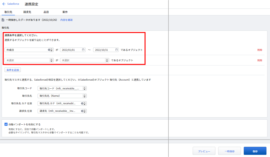 設定