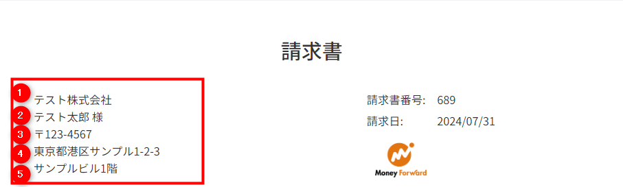 請求書の宛名情報の表示順や表示順の変更方法を教えてください。 | マネーフォワード クラウド請求書Plusサポート