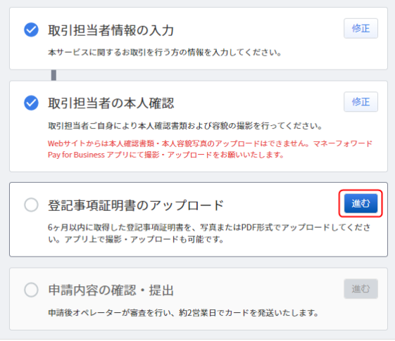 STEP6.【法人用】登記事項証明書のアップロード（Web版） | マネー