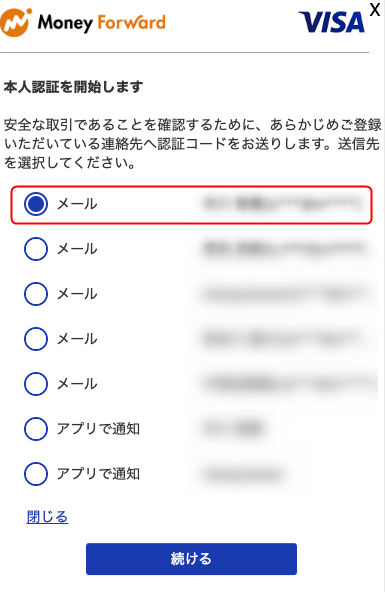 本人認証サービス（3Dセキュア）利用時の認証方法 | マネーフォワード 