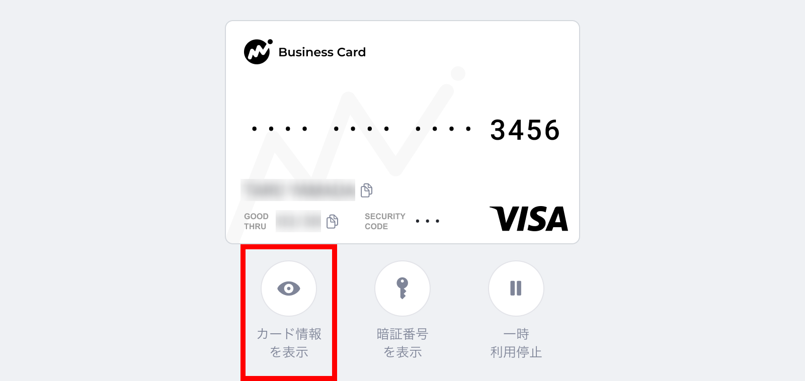 カード番号の確認方法（Web版） | マネーフォワード Pay for Businessサポート