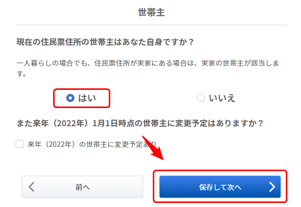 ステップ1 本人情報の入力 従業員用 年末調整