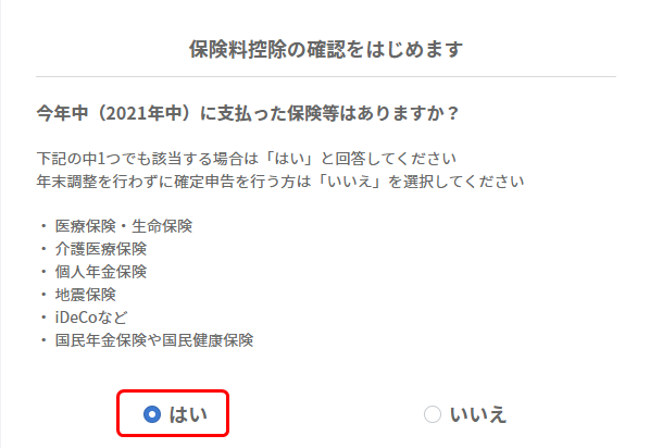 ステップ4 保険料控除に必要な情報の入力 従業員用 マネーフォワード クラウド年末調整