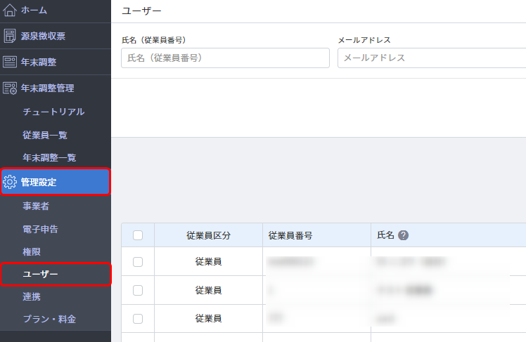 権限付与の方法を教えてください マネーフォワード クラウド年末調整