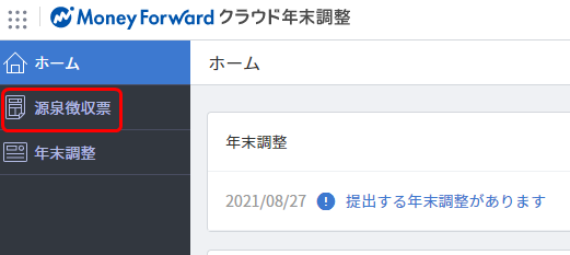 2021年度版 マネーフォワード クラウド年末調整の流れ 従業員用 マネーフォワード クラウド年末調整