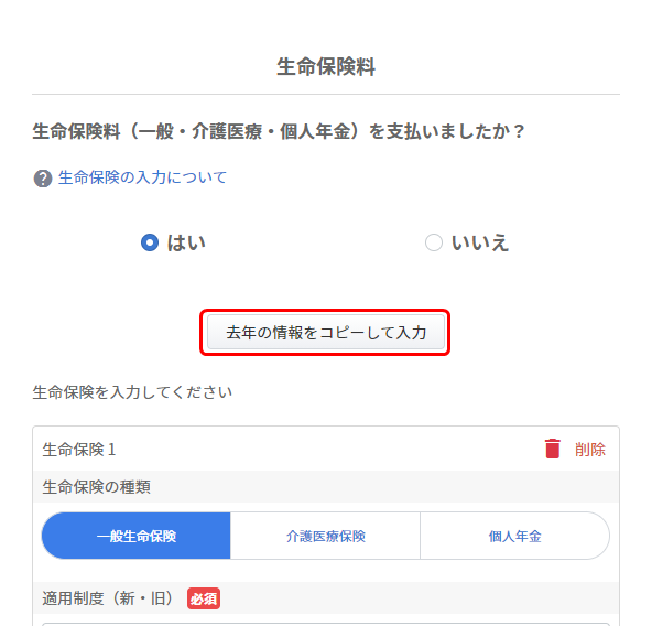 前年に登録した保険料控除の内容をコピーすることはできますか マネーフォワード クラウド年末調整
