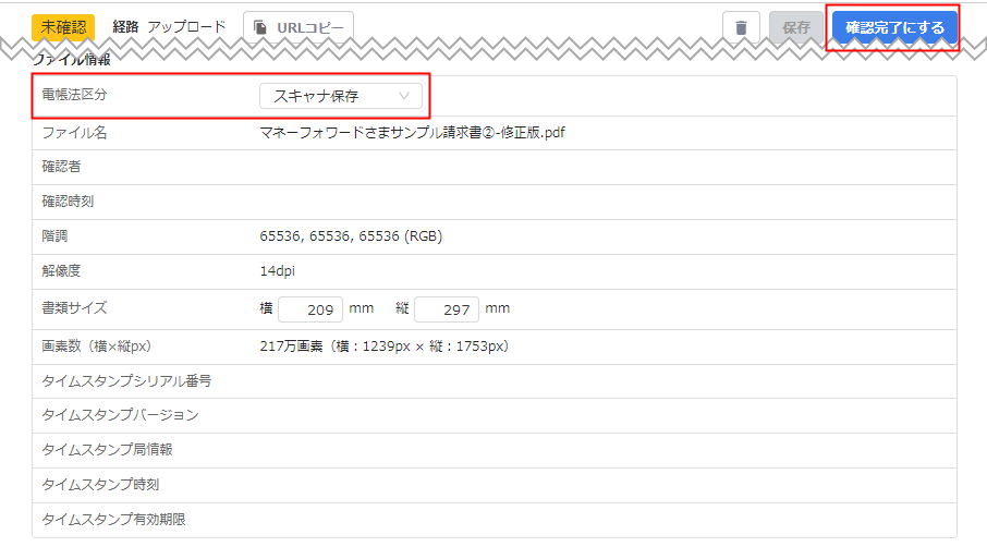 タイムスタンプはどのようなタイミングで付与されますか マネーフォワード クラウドインボイスサポート